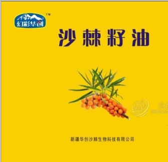 新疆華創(chuàng)沙棘生物科技有限公司